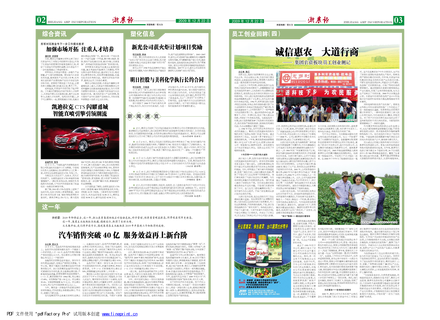 浙農(nóng)報(bào)2009年第12期（二、三版）