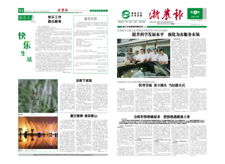 浙農(nóng)報(bào)2010年第8期（一、四版）