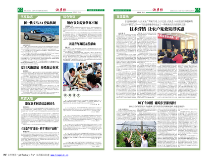 浙農(nóng)報(bào)2009年第8期（二、三版）