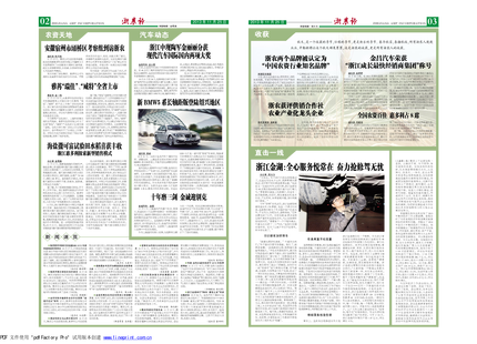 浙農報2013年第11期（二、三版）