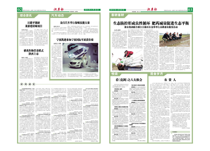 浙農(nóng)報(bào)2015年第4期（二、三版）