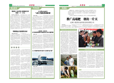 浙農(nóng)報(bào)2010年第5期（二、三版）