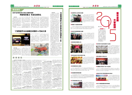 浙農(nóng)報(bào)2016年第1期（二、三版）