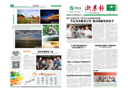 浙農報2014年第09期（一、四版）