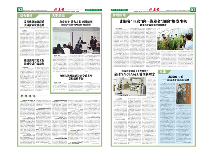 浙農(nóng)報2015年第5期（二、三版）