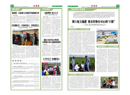 浙農(nóng)報(bào)2010年第11期（二、三版）