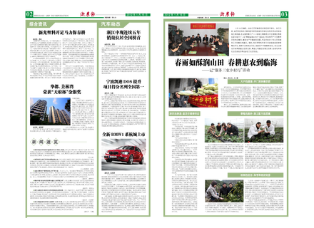 浙農(nóng)報2012年第2期（二、三版）