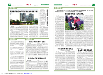 浙農(nóng)報(bào)2009年第7期（二、三版）