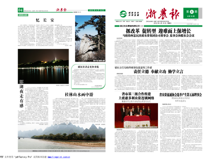 浙農(nóng)報2012年第4期（一、四版）