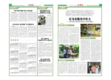 浙農(nóng)報(bào)2010年第8期（二、三版）