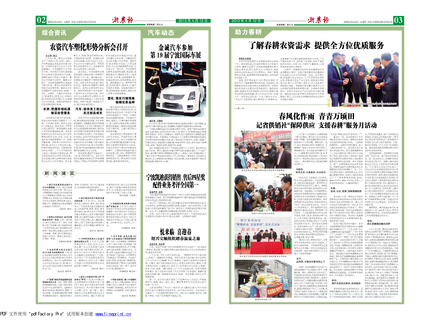 浙農(nóng)報2013年第04期（二、三版）