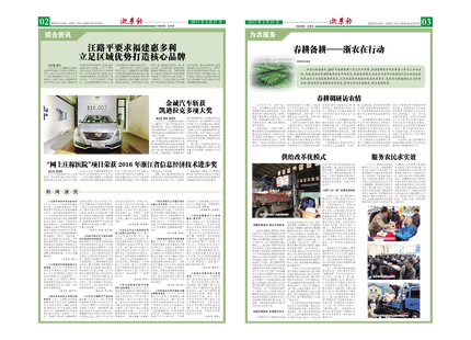 浙農(nóng)報(bào)2017年第3期（二、三版）