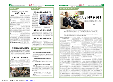 浙農(nóng)報(bào)2008年第十一期（二、三版）