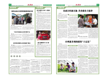 浙農(nóng)報2011年第7期（二、三版）