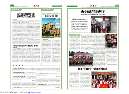 浙農(nóng)報2012年第4期（二、三版）