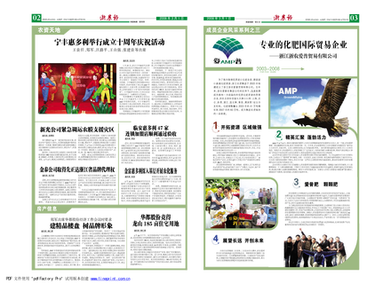 浙農(nóng)報(bào)2008年第三期（二、三版）