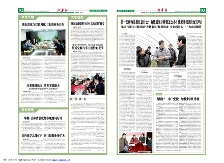 浙農(nóng)報(bào)2010年第3期（二、三版）