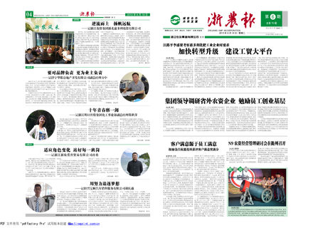 浙農(nóng)報2013年第06期（一、四版）