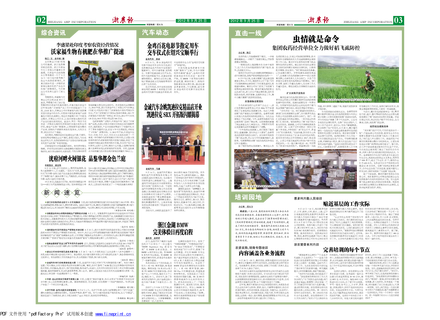 浙農(nóng)報2012年第9期（二、三版）