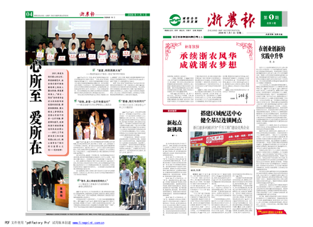 浙農(nóng)報(bào)2008年第一期(一,四版)