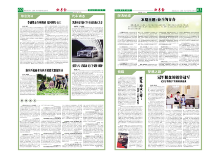 浙農(nóng)報2014年第05期（二、三版）