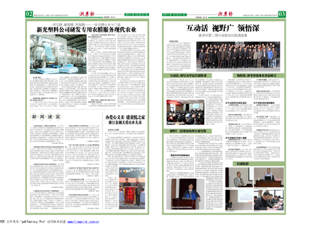 浙農(nóng)報2011年第12期（二、三版）