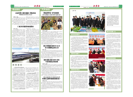 浙農(nóng)報(bào)2011年第3期（二、三版）