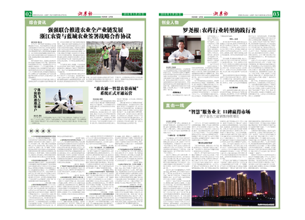 浙農(nóng)報(bào)2016年第5期（二、三版）