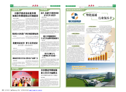 浙農(nóng)報(bào)2008年第二期（二、三版）