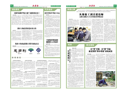 浙農(nóng)報2014年第01期（二、三版）