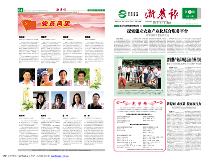 浙農(nóng)報(bào)2009年第7期（一、四版）