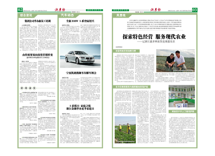 浙農(nóng)報(bào)2010年第9期（二、三版）